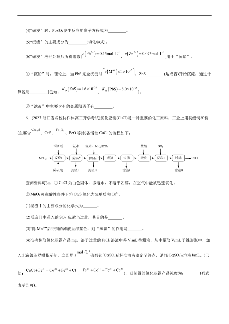 专题13化学工艺流程（练）（原卷版）_05高考化学_通用版（老高考）复习资料_2023年复习资料_二轮复习_2023年高考化学二轮复习讲练测（全国通用）