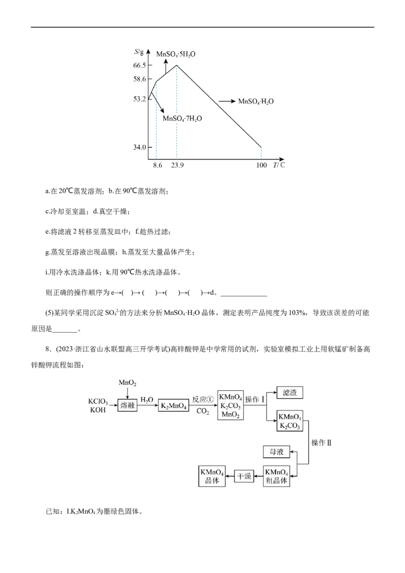 专题13化学工艺流程（练）（原卷版）_05高考化学_通用版（老高考）复习资料_2023年复习资料_二轮复习_2023年高考化学二轮复习讲练测（全国通用）