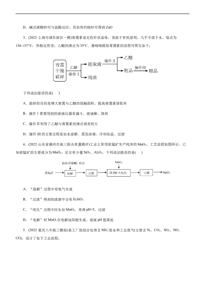 专题13化学工艺流程（练）（原卷版）_05高考化学_通用版（老高考）复习资料_2023年复习资料_二轮复习_2023年高考化学二轮复习讲练测（全国通用）
