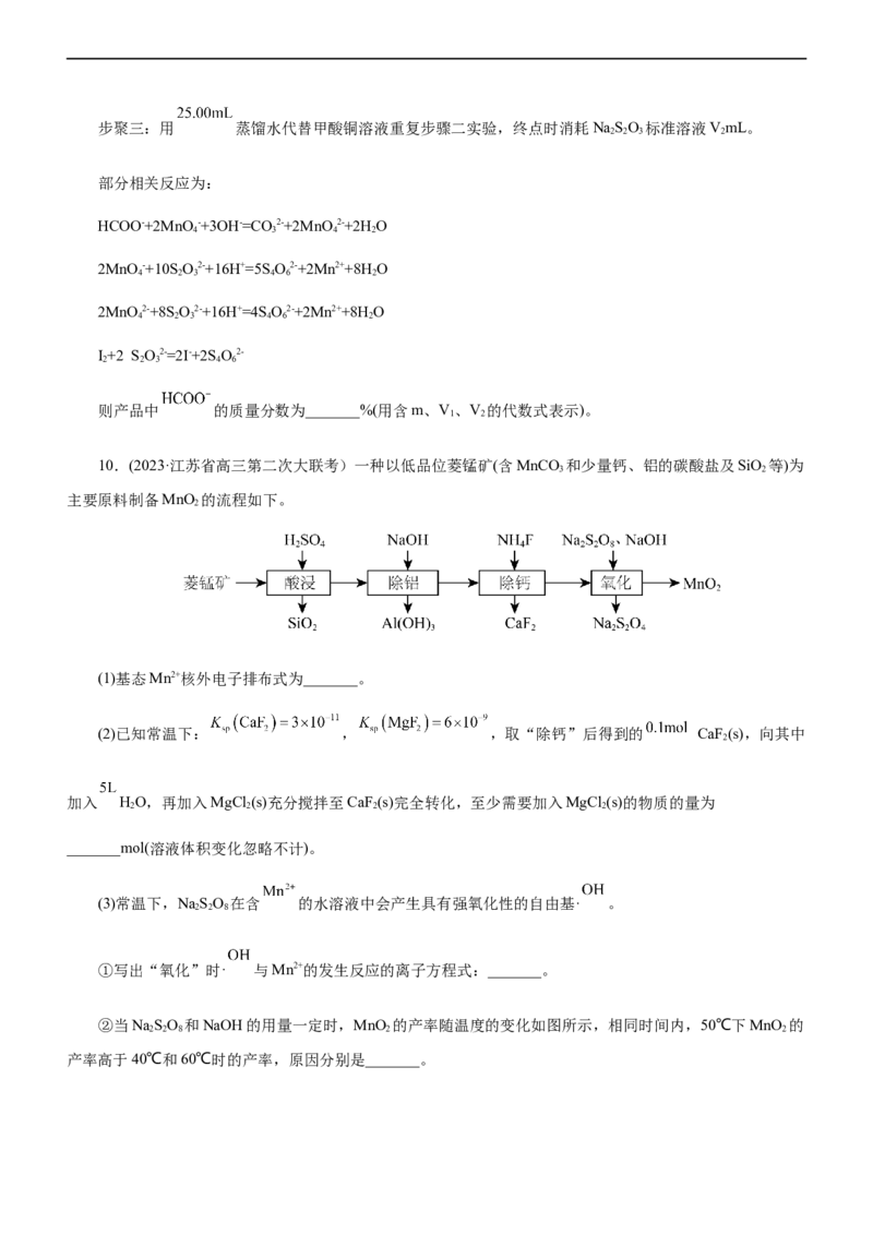 专题13化学工艺流程（练）（原卷版）_05高考化学_通用版（老高考）复习资料_2023年复习资料_二轮复习_2023年高考化学二轮复习讲练测（全国通用）