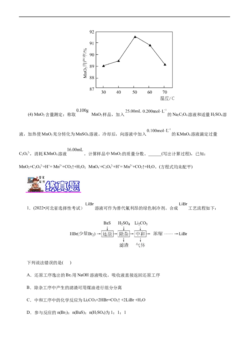 专题13化学工艺流程（练）（原卷版）_05高考化学_通用版（老高考）复习资料_2023年复习资料_二轮复习_2023年高考化学二轮复习讲练测（全国通用）