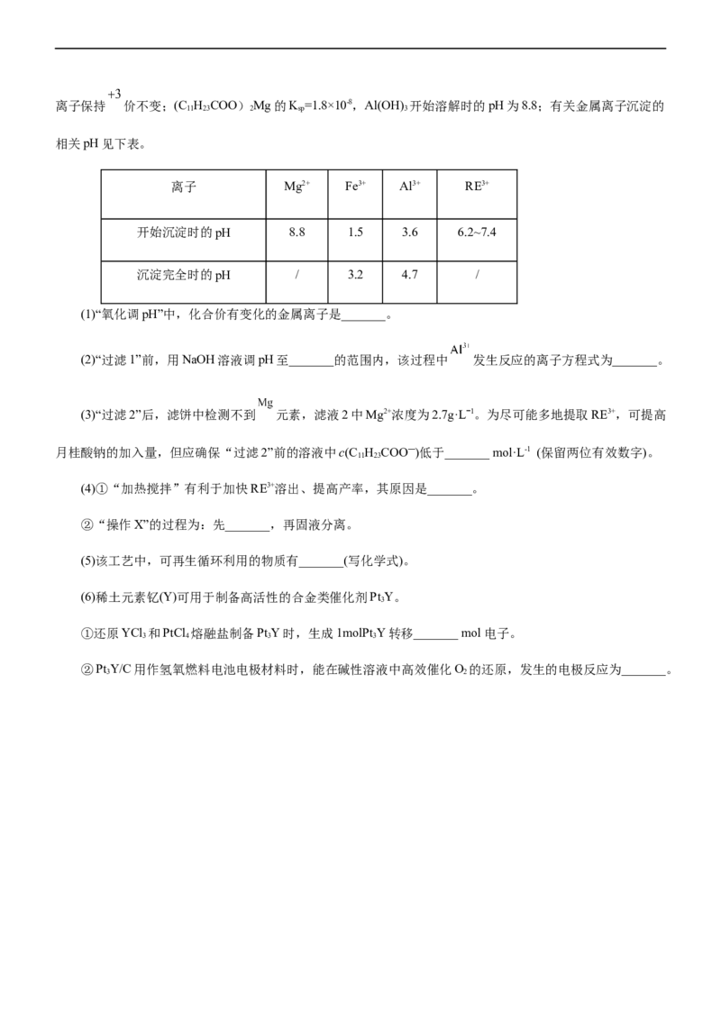 专题13化学工艺流程（练）（原卷版）_05高考化学_通用版（老高考）复习资料_2023年复习资料_二轮复习_2023年高考化学二轮复习讲练测（全国通用）