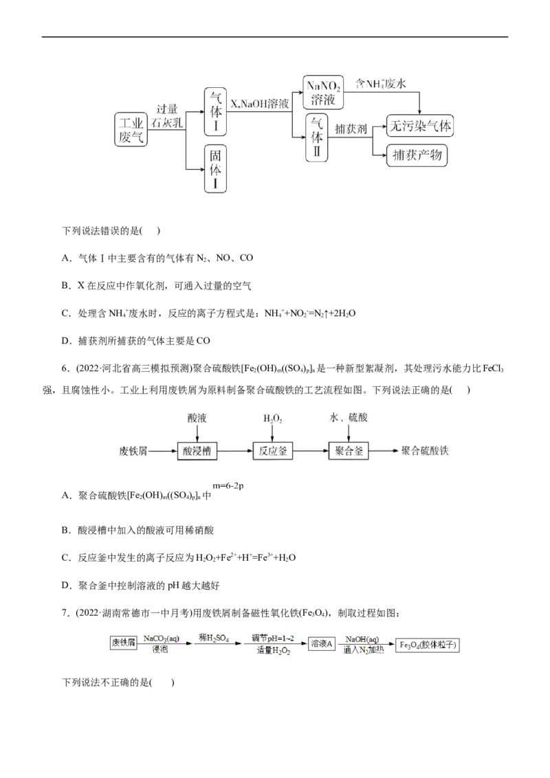 专题13化学工艺流程（练）（原卷版）_05高考化学_通用版（老高考）复习资料_2023年复习资料_二轮复习_2023年高考化学二轮复习讲练测（全国通用）