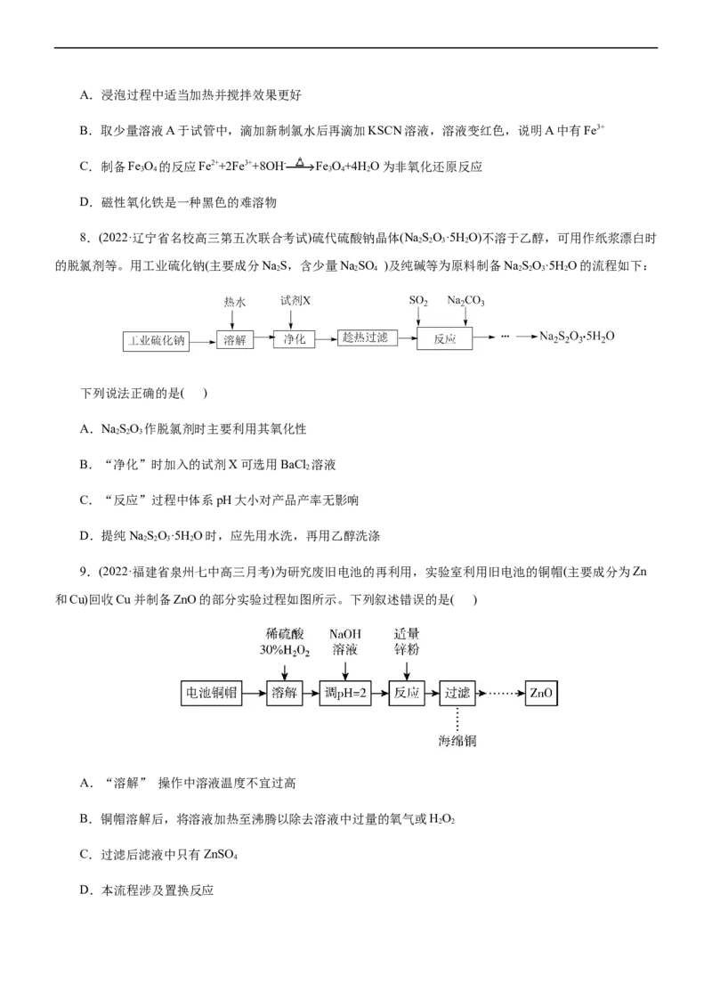 专题13化学工艺流程（练）（原卷版）_05高考化学_通用版（老高考）复习资料_2023年复习资料_二轮复习_2023年高考化学二轮复习讲练测（全国通用）