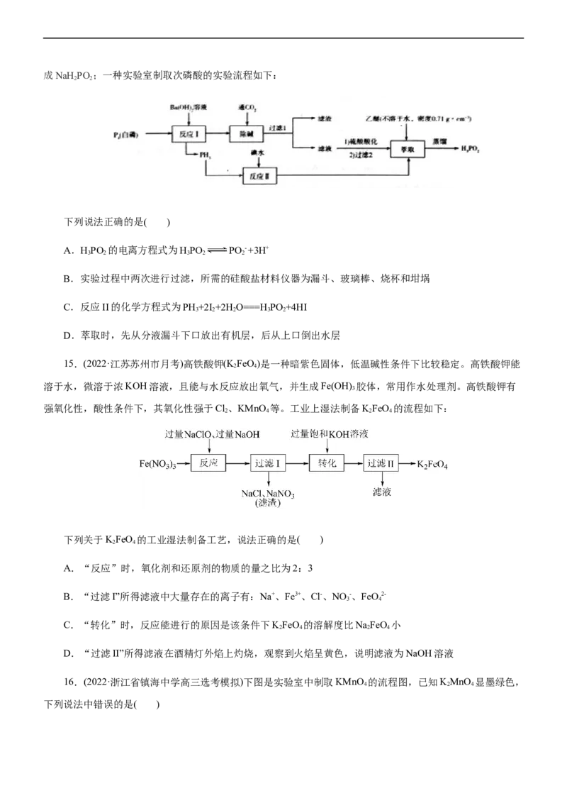 专题13化学工艺流程（练）（原卷版）_05高考化学_通用版（老高考）复习资料_2023年复习资料_二轮复习_2023年高考化学二轮复习讲练测（全国通用）
