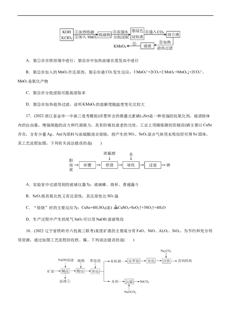 专题13化学工艺流程（练）（原卷版）_05高考化学_通用版（老高考）复习资料_2023年复习资料_二轮复习_2023年高考化学二轮复习讲练测（全国通用）