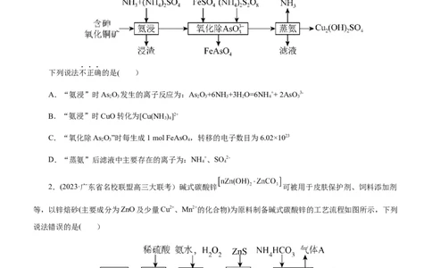 专题13化学工艺流程（练）（原卷版）_05高考化学_通用版（老高考）复习资料_2023年复习资料_二轮复习_2023年高考化学二轮复习讲练测（全国通用）