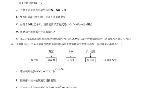专题13化学工艺流程（练）（原卷版）_05高考化学_通用版（老高考）复习资料_2023年复习资料_二轮复习_2023年高考化学二轮复习讲练测（全国通用）