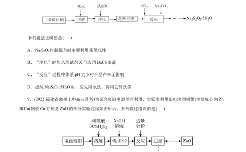 专题13化学工艺流程（练）（原卷版）_05高考化学_通用版（老高考）复习资料_2023年复习资料_二轮复习_2023年高考化学二轮复习讲练测（全国通用）