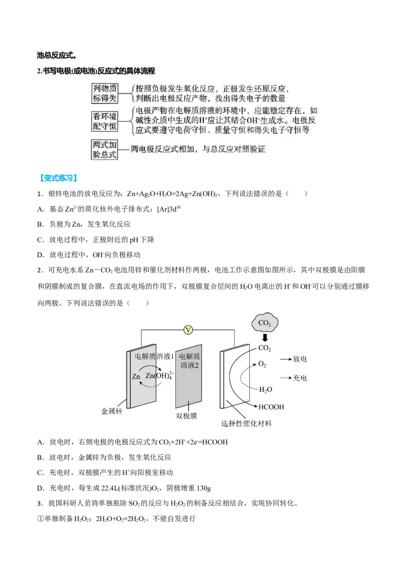 专题七电化学及其应用（原卷版）_05高考化学_新高考复习资料_2023年新高考资料_二轮复习_题型分类归纳2023年高考化学二轮复习讲与练