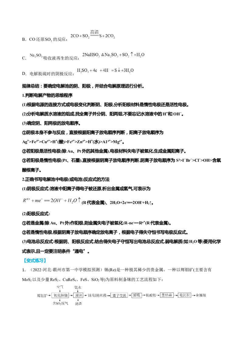 专题七电化学及其应用（原卷版）_05高考化学_新高考复习资料_2023年新高考资料_二轮复习_题型分类归纳2023年高考化学二轮复习讲与练