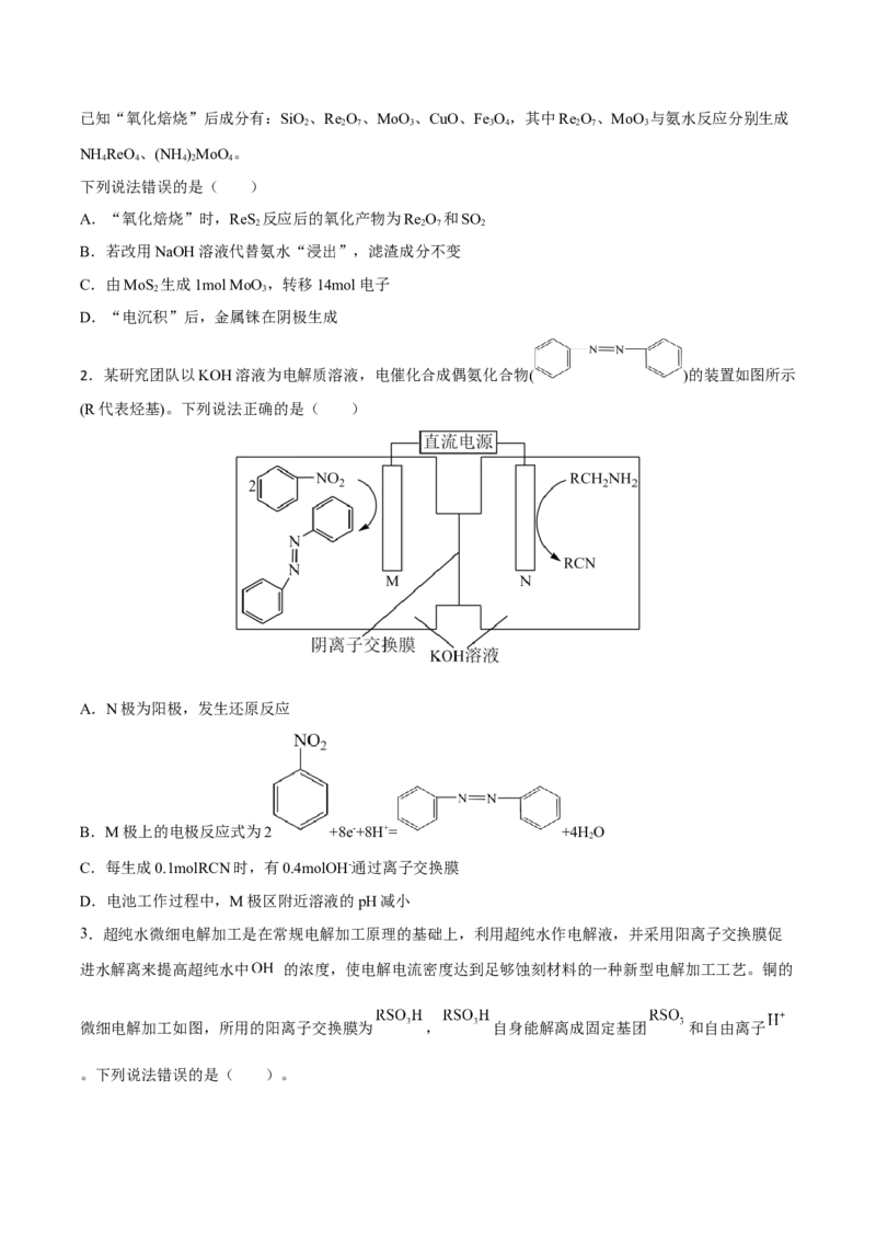 专题七电化学及其应用（原卷版）_05高考化学_新高考复习资料_2023年新高考资料_二轮复习_题型分类归纳2023年高考化学二轮复习讲与练