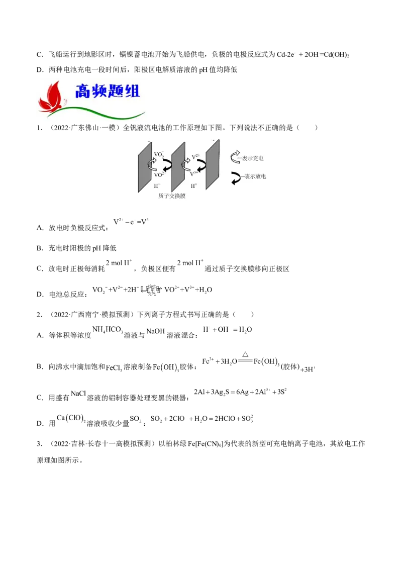 专题七电化学及其应用（原卷版）_05高考化学_新高考复习资料_2023年新高考资料_二轮复习_题型分类归纳2023年高考化学二轮复习讲与练