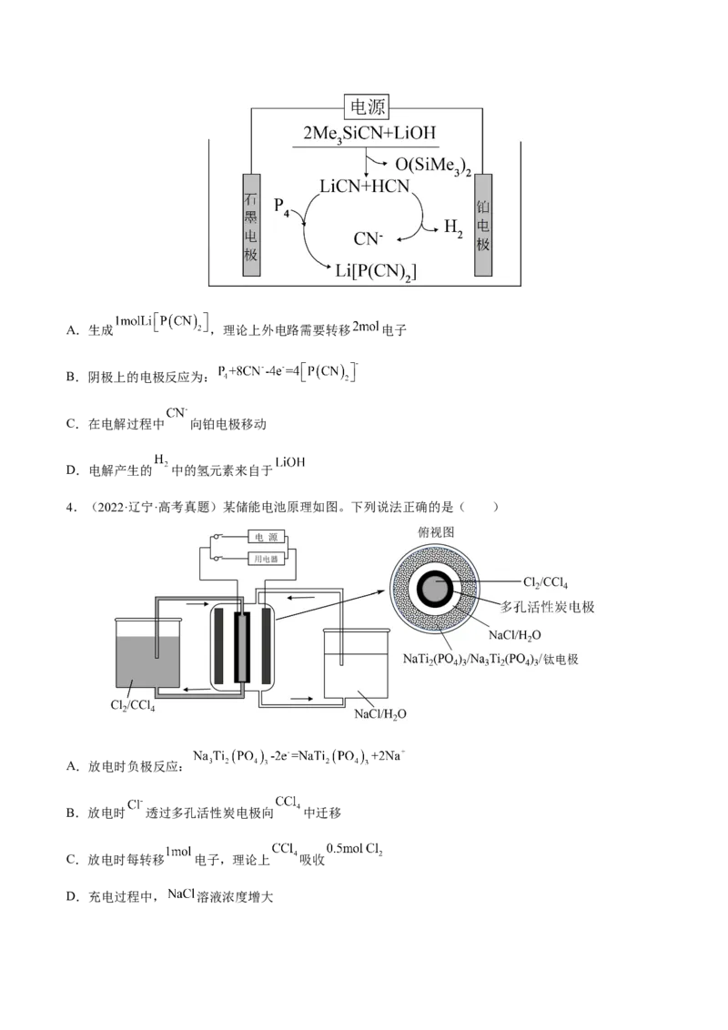 专题七电化学及其应用（原卷版）_05高考化学_新高考复习资料_2023年新高考资料_二轮复习_题型分类归纳2023年高考化学二轮复习讲与练