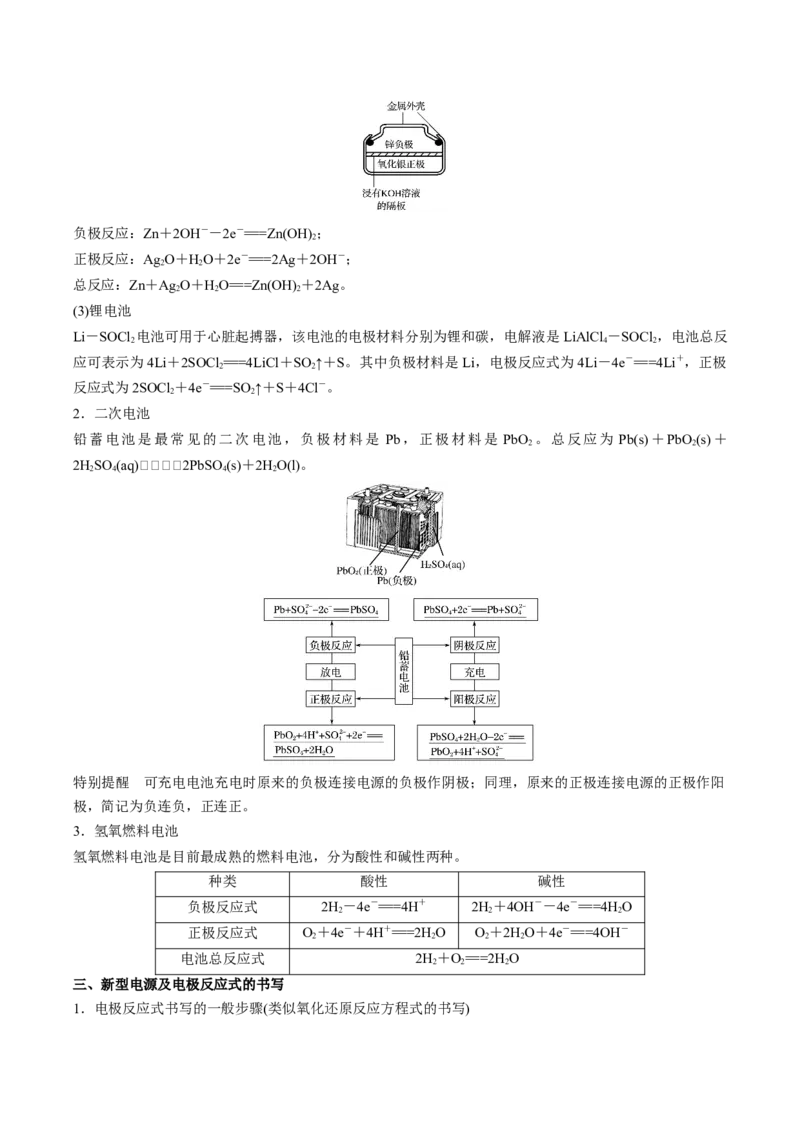 专题七电化学及其应用（原卷版）_05高考化学_新高考复习资料_2023年新高考资料_二轮复习_题型分类归纳2023年高考化学二轮复习讲与练