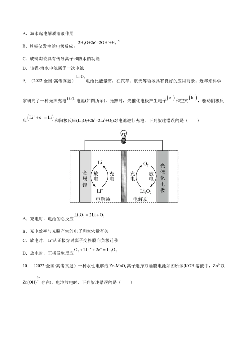 专题七电化学及其应用（原卷版）_05高考化学_新高考复习资料_2023年新高考资料_二轮复习_题型分类归纳2023年高考化学二轮复习讲与练