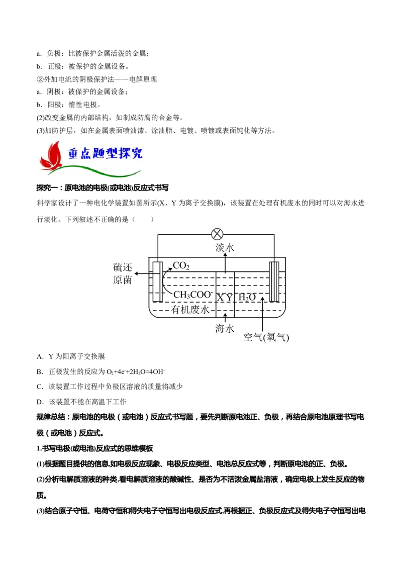 专题七电化学及其应用（原卷版）_05高考化学_新高考复习资料_2023年新高考资料_二轮复习_题型分类归纳2023年高考化学二轮复习讲与练