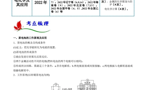 专题七电化学及其应用（原卷版）_05高考化学_新高考复习资料_2023年新高考资料_二轮复习_题型分类归纳2023年高考化学二轮复习讲与练