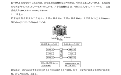 专题七电化学及其应用（原卷版）_05高考化学_新高考复习资料_2023年新高考资料_二轮复习_题型分类归纳2023年高考化学二轮复习讲与练
