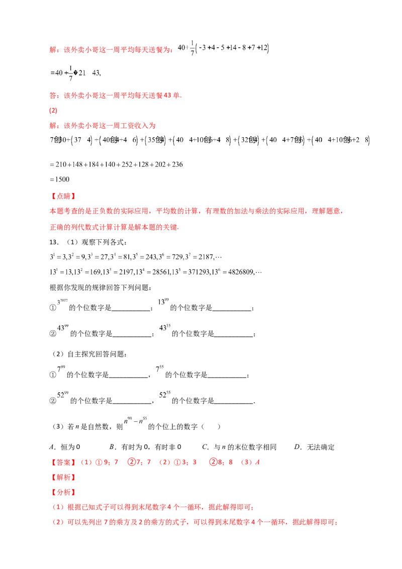 专题05有理数的加减乘除乘方的实际应用（解析版）_初中数学人教版_7上-初中数学人教版_7上-初中数学人教版（旧版）赠送_07专项讲练