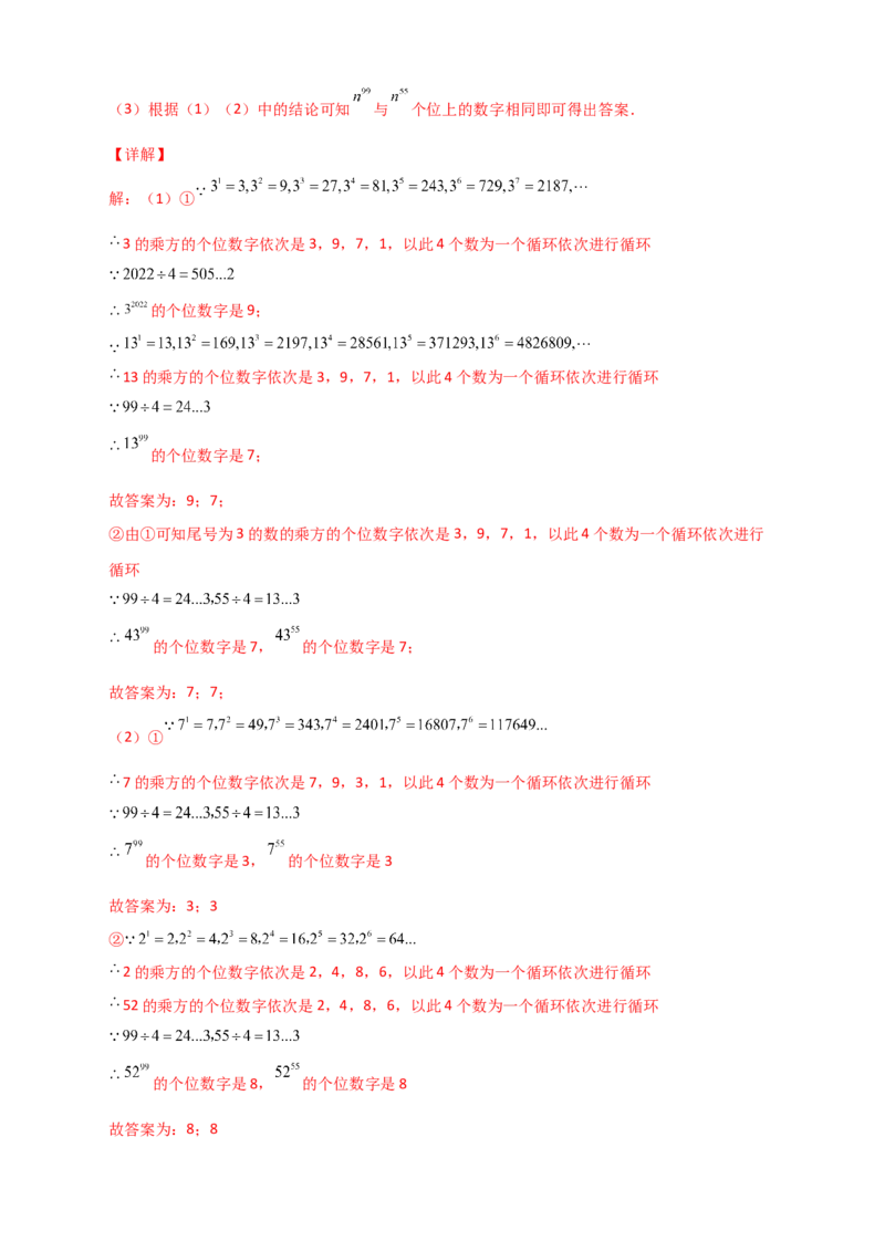 专题05有理数的加减乘除乘方的实际应用（解析版）_初中数学人教版_7上-初中数学人教版_7上-初中数学人教版（旧版）赠送_07专项讲练