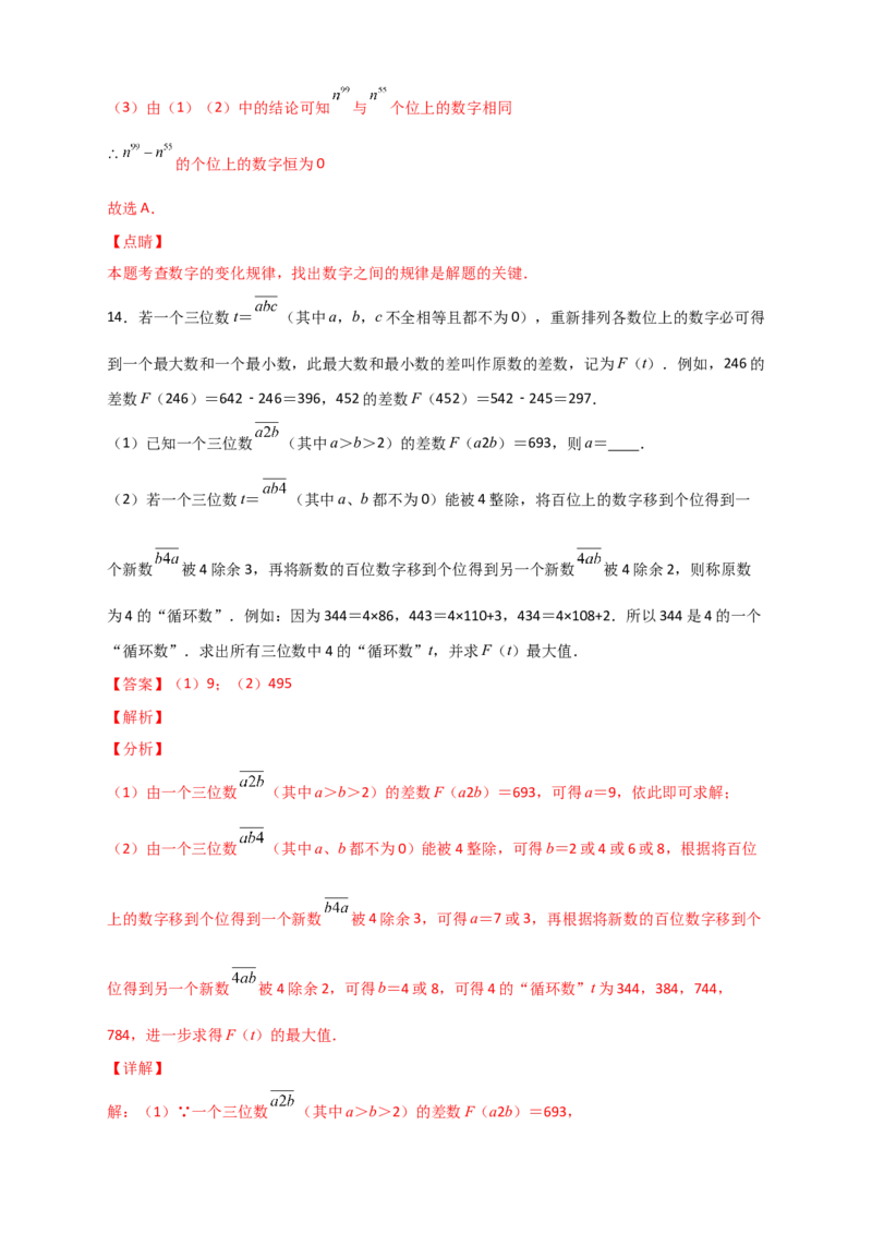 专题05有理数的加减乘除乘方的实际应用（解析版）_初中数学人教版_7上-初中数学人教版_7上-初中数学人教版（旧版）赠送_07专项讲练