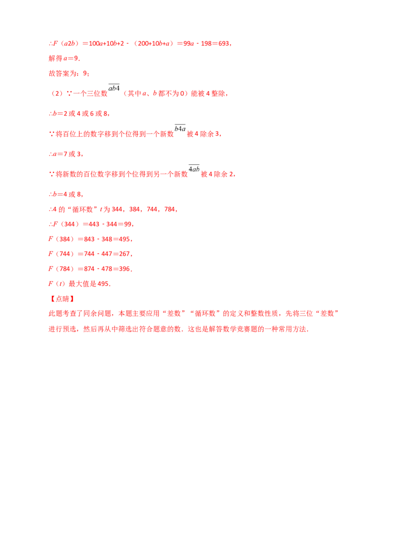 专题05有理数的加减乘除乘方的实际应用（解析版）_初中数学人教版_7上-初中数学人教版_7上-初中数学人教版（旧版）赠送_07专项讲练