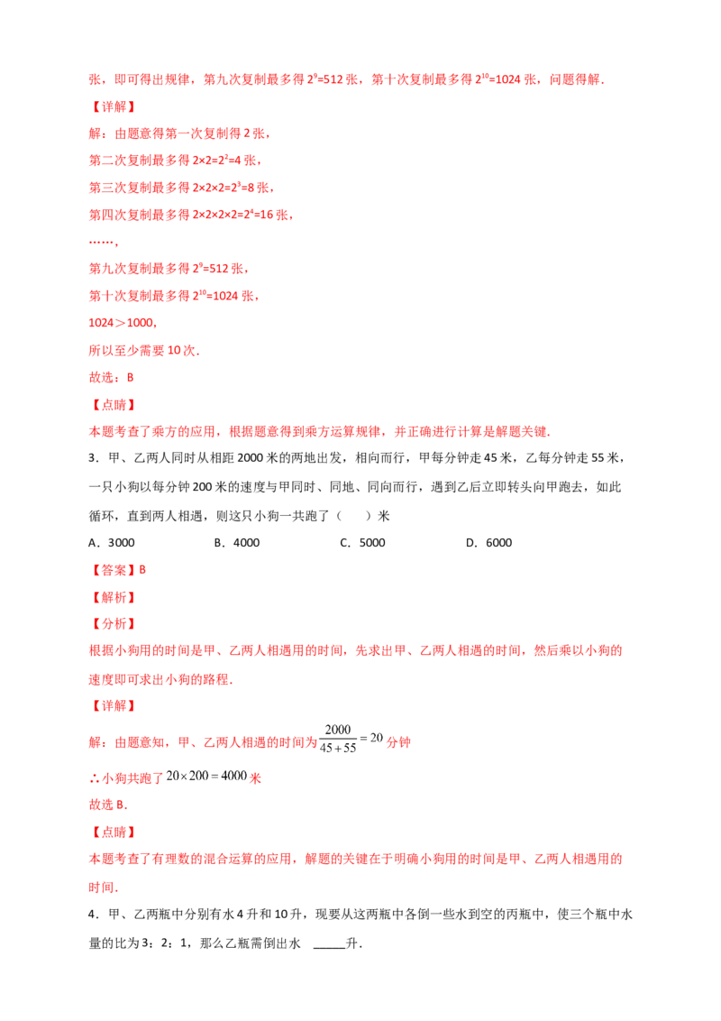 专题05有理数的加减乘除乘方的实际应用（解析版）_初中数学人教版_7上-初中数学人教版_7上-初中数学人教版（旧版）赠送_07专项讲练