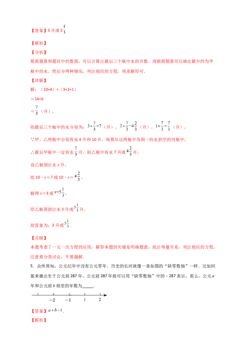 专题05有理数的加减乘除乘方的实际应用（解析版）_初中数学人教版_7上-初中数学人教版_7上-初中数学人教版（旧版）赠送_07专项讲练