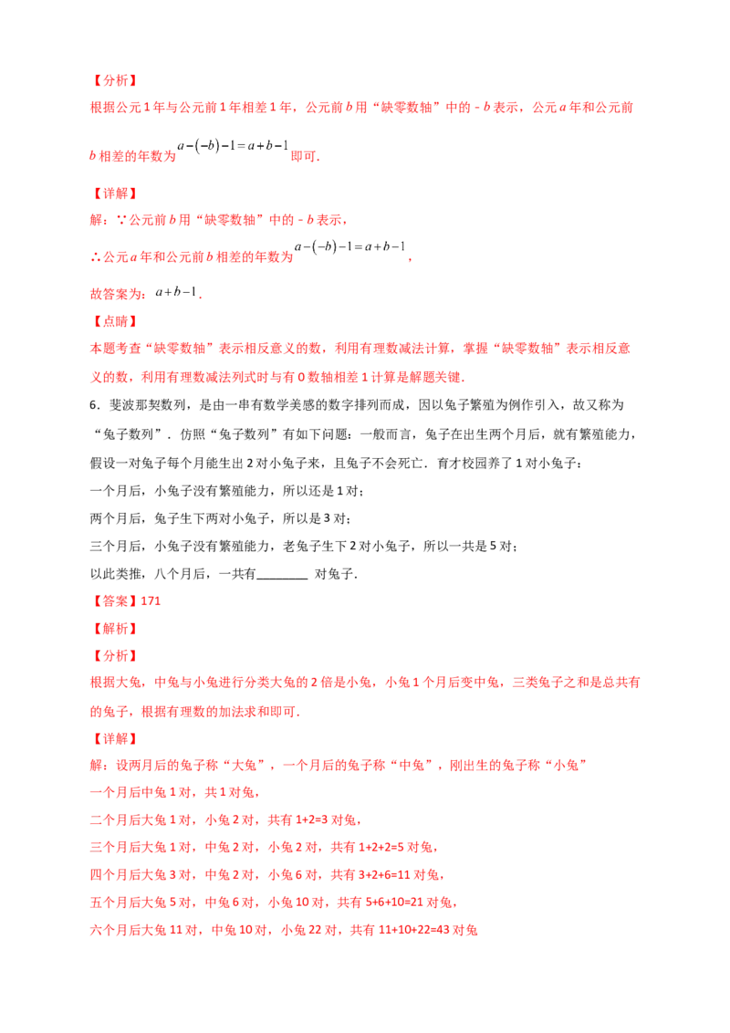 专题05有理数的加减乘除乘方的实际应用（解析版）_初中数学人教版_7上-初中数学人教版_7上-初中数学人教版（旧版）赠送_07专项讲练