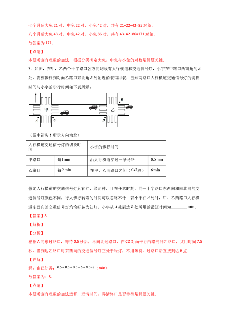 专题05有理数的加减乘除乘方的实际应用（解析版）_初中数学人教版_7上-初中数学人教版_7上-初中数学人教版（旧版）赠送_07专项讲练