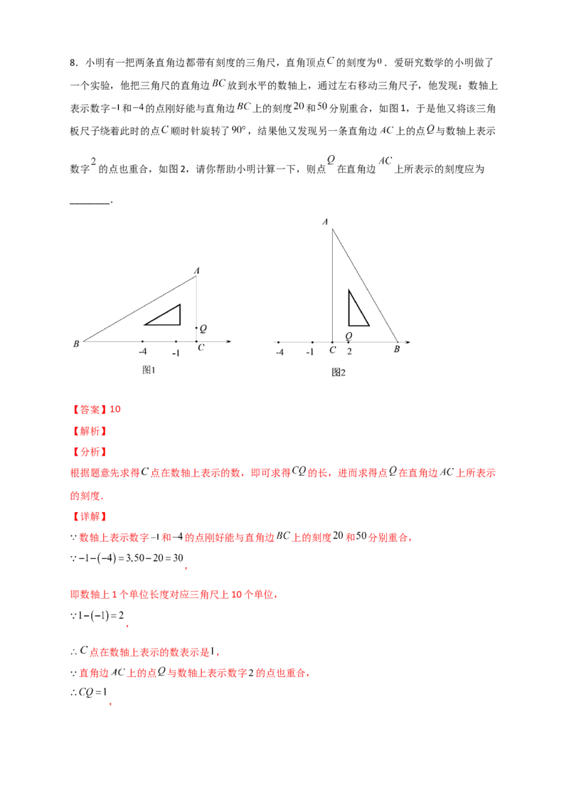 专题05有理数的加减乘除乘方的实际应用（解析版）_初中数学人教版_7上-初中数学人教版_7上-初中数学人教版（旧版）赠送_07专项讲练