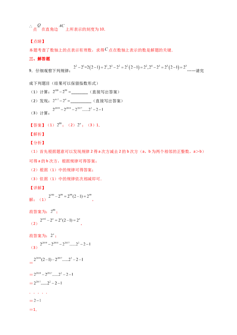 专题05有理数的加减乘除乘方的实际应用（解析版）_初中数学人教版_7上-初中数学人教版_7上-初中数学人教版（旧版）赠送_07专项讲练