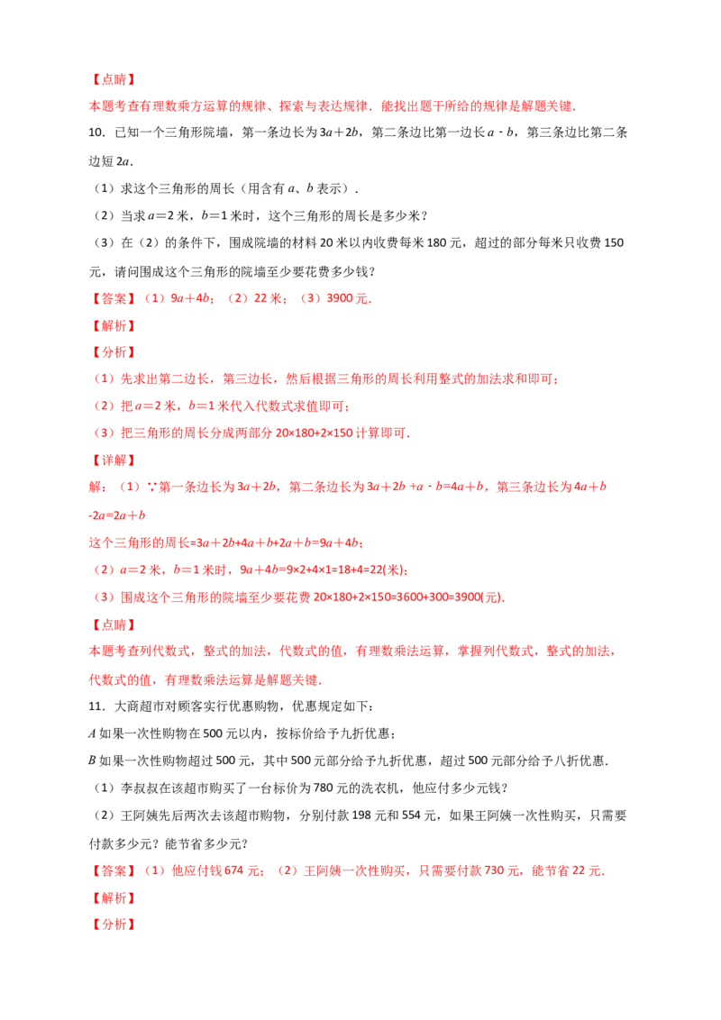 专题05有理数的加减乘除乘方的实际应用（解析版）_初中数学人教版_7上-初中数学人教版_7上-初中数学人教版（旧版）赠送_07专项讲练