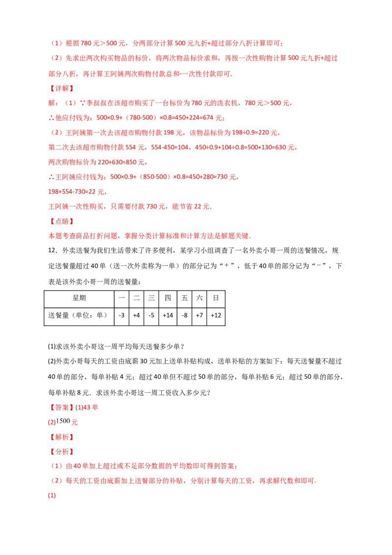 专题05有理数的加减乘除乘方的实际应用（解析版）_初中数学人教版_7上-初中数学人教版_7上-初中数学人教版（旧版）赠送_07专项讲练
