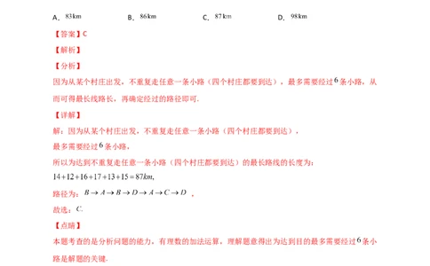 专题05有理数的加减乘除乘方的实际应用（解析版）_初中数学人教版_7上-初中数学人教版_7上-初中数学人教版（旧版）赠送_07专项讲练