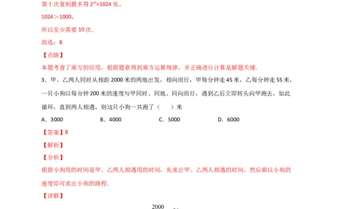 专题05有理数的加减乘除乘方的实际应用（解析版）_初中数学人教版_7上-初中数学人教版_7上-初中数学人教版（旧版）赠送_07专项讲练