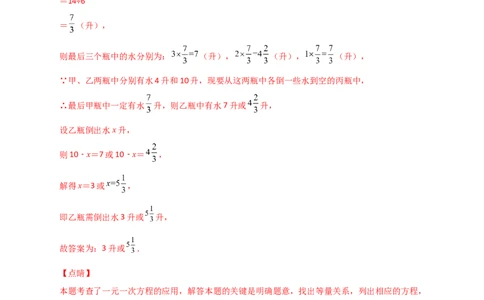 专题05有理数的加减乘除乘方的实际应用（解析版）_初中数学人教版_7上-初中数学人教版_7上-初中数学人教版（旧版）赠送_07专项讲练