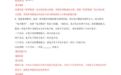专题05有理数的加减乘除乘方的实际应用（解析版）_初中数学人教版_7上-初中数学人教版_7上-初中数学人教版（旧版）赠送_07专项讲练