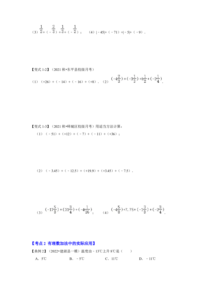 专题03有理数的加减法（知识大串讲）（原卷版）_初中数学人教版_7上-初中数学人教版_7上-初中数学人教版（旧版）赠送_06习题试卷_6期中期末复习专题