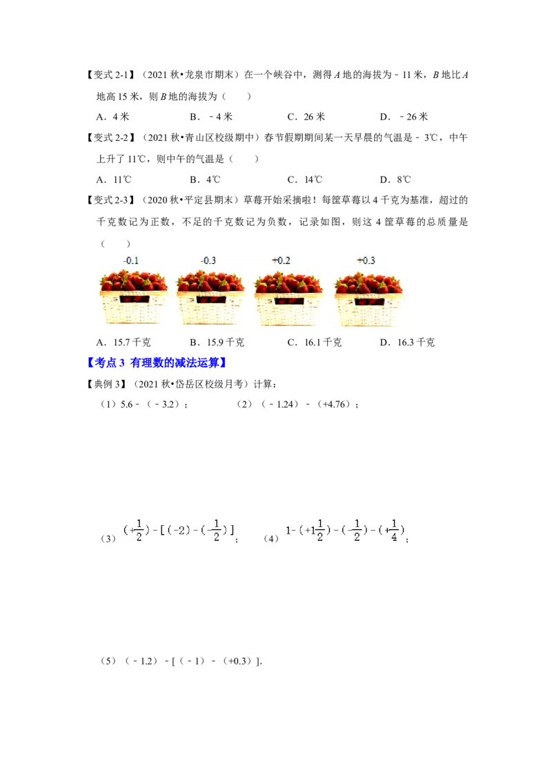 专题03有理数的加减法（知识大串讲）（原卷版）_初中数学人教版_7上-初中数学人教版_7上-初中数学人教版（旧版）赠送_06习题试卷_6期中期末复习专题