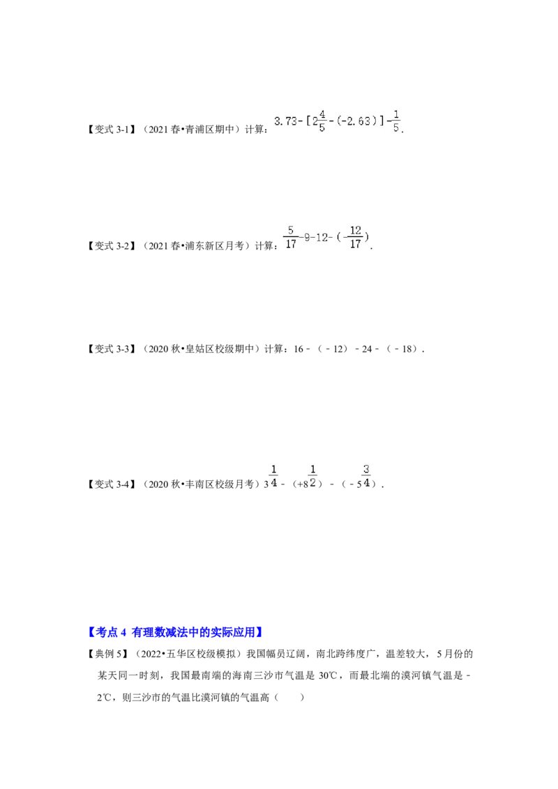专题03有理数的加减法（知识大串讲）（原卷版）_初中数学人教版_7上-初中数学人教版_7上-初中数学人教版（旧版）赠送_06习题试卷_6期中期末复习专题