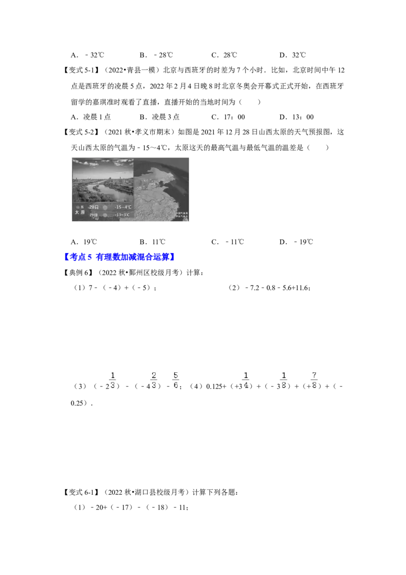 专题03有理数的加减法（知识大串讲）（原卷版）_初中数学人教版_7上-初中数学人教版_7上-初中数学人教版（旧版）赠送_06习题试卷_6期中期末复习专题