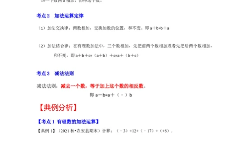 专题03有理数的加减法（知识大串讲）（原卷版）_初中数学人教版_7上-初中数学人教版_7上-初中数学人教版（旧版）赠送_06习题试卷_6期中期末复习专题