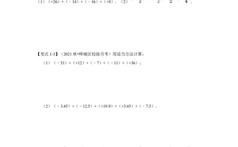 专题03有理数的加减法（知识大串讲）（原卷版）_初中数学人教版_7上-初中数学人教版_7上-初中数学人教版（旧版）赠送_06习题试卷_6期中期末复习专题