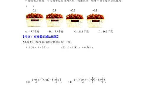 专题03有理数的加减法（知识大串讲）（原卷版）_初中数学人教版_7上-初中数学人教版_7上-初中数学人教版（旧版）赠送_06习题试卷_6期中期末复习专题