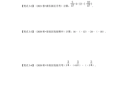 专题03有理数的加减法（知识大串讲）（原卷版）_初中数学人教版_7上-初中数学人教版_7上-初中数学人教版（旧版）赠送_06习题试卷_6期中期末复习专题