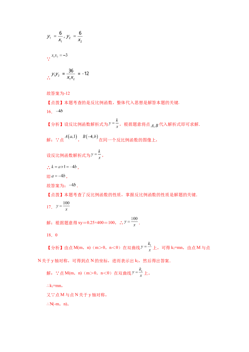 专题26.3反比例函数（巩固篇）（专项练习）-2022-2023学年九年级数学下册基础知识专项讲练（人教版）_初中数学人教版_9下-初中数学人教版_07专项讲练