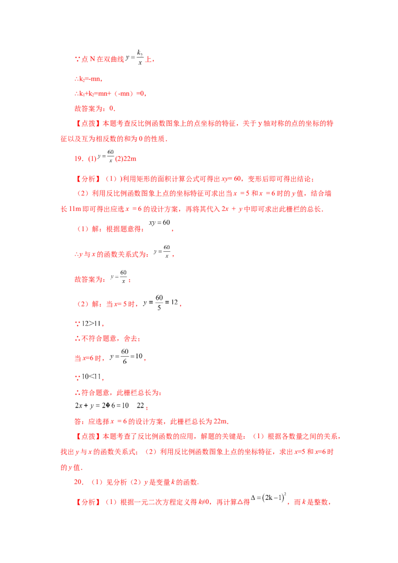 专题26.3反比例函数（巩固篇）（专项练习）-2022-2023学年九年级数学下册基础知识专项讲练（人教版）_初中数学人教版_9下-初中数学人教版_07专项讲练