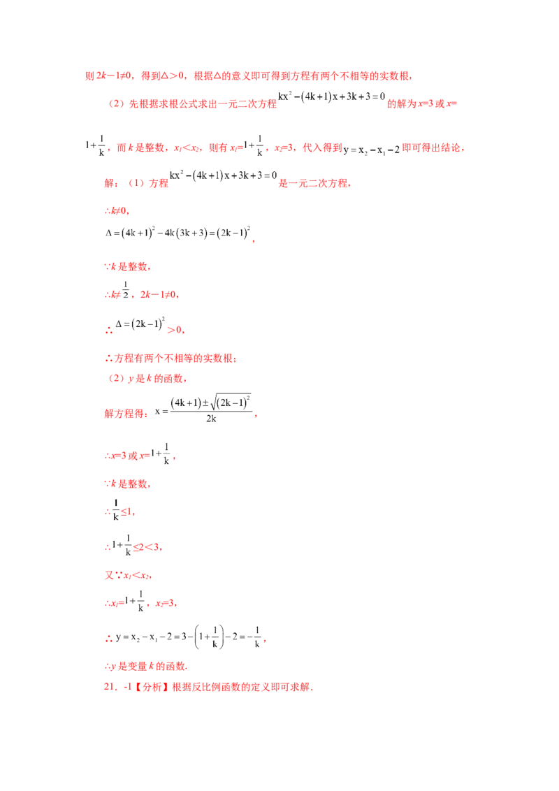 专题26.3反比例函数（巩固篇）（专项练习）-2022-2023学年九年级数学下册基础知识专项讲练（人教版）_初中数学人教版_9下-初中数学人教版_07专项讲练